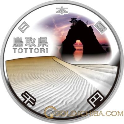 地方自治法施行60周年記念貨「鳥取県」1000円カラー銀貨プルーフ・1枚
