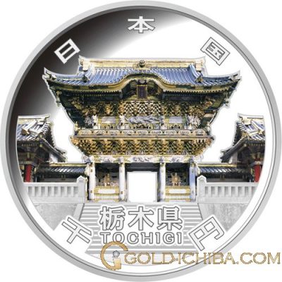 地方自治法施行60周年記念貨「栃木県」1000円カラー銀貨プルーフ・1枚