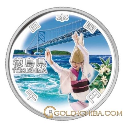 地方自治法施行60周年記念貨「徳島県」1000円カラー銀貨プルーフ・1枚