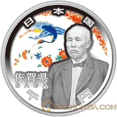 地方自治法施行60周年記念貨「佐賀県」1000円カラー銀貨プルーフ・1枚