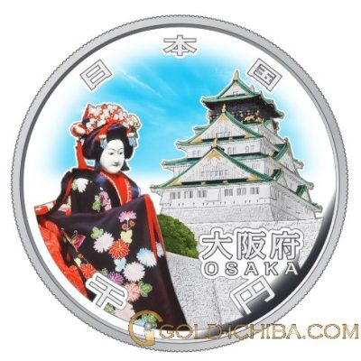 地方自治法施行60周年記念貨「大坂県」1000円カラー銀貨プルーフ・1枚
