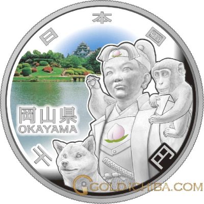 地方自治法施行60周年記念貨「岡山県」1000円カラー銀貨プルーフ・1枚