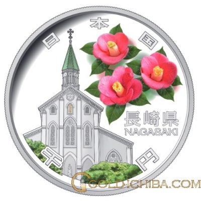 地方自治法施行60周年記念貨「長崎県」1000円カラー銀貨プルーフ・1枚