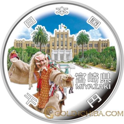 地方自治法施行60周年記念貨「宮崎県」1000円カラー銀貨プルーフ・1枚