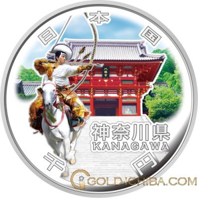 地方自治法施行60周年記念貨「神奈川県」1000円カラー銀貨プルーフ・1枚