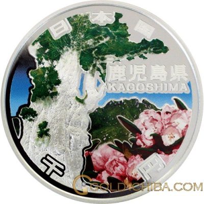地方自治法施行60周年記念貨「鹿児島県」1000円カラー銀貨プルーフ・1枚