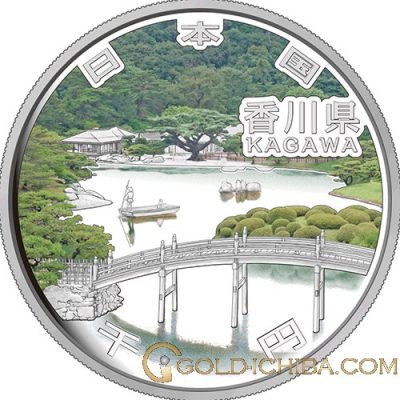 地方自治法施行60周年記念貨「香川県」1000円カラー銀貨プルーフ・1枚
