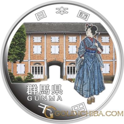 地方自治法施行60周年記念貨「群馬県」1000円カラー銀貨プルーフ・1枚