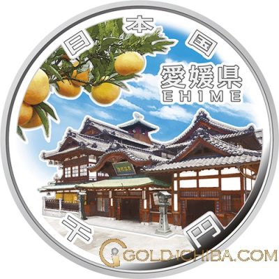 地方自治法施行60周年記念貨「愛媛県」1000円カラー銀貨プルーフ・1枚