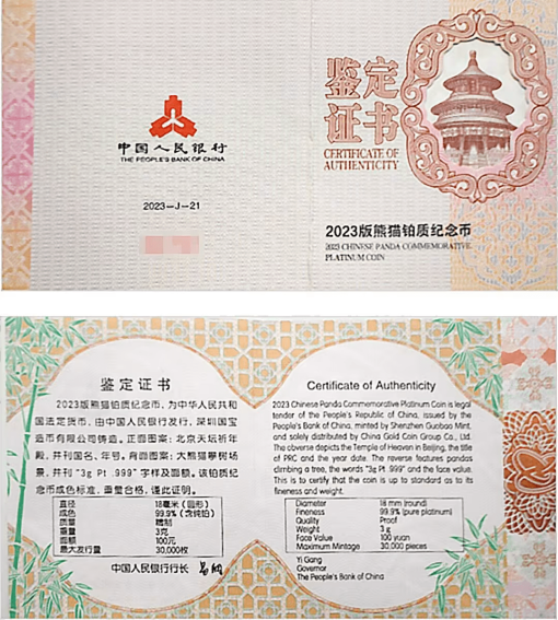 2023年 (新品) 中国 パンダ 純プラチナ 3グラム プルーフ プラチナ貨 - 画像 (4)